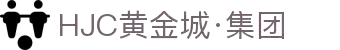 HJC黄金城·集团(中国区)唯一官方网站
